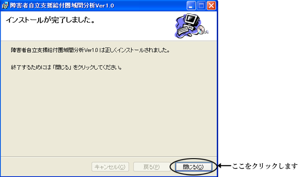 インストール完了画面