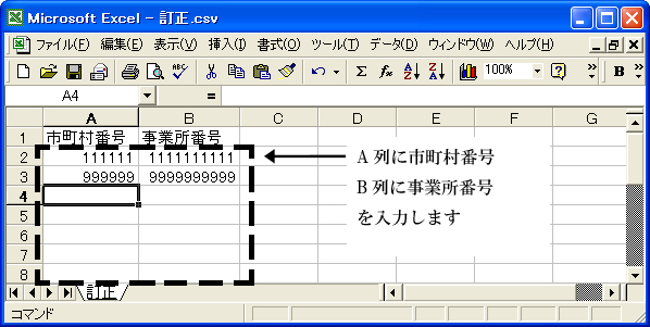 訂正画面