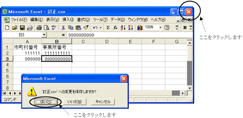 訂正終了画面