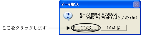 データ取り込み画面