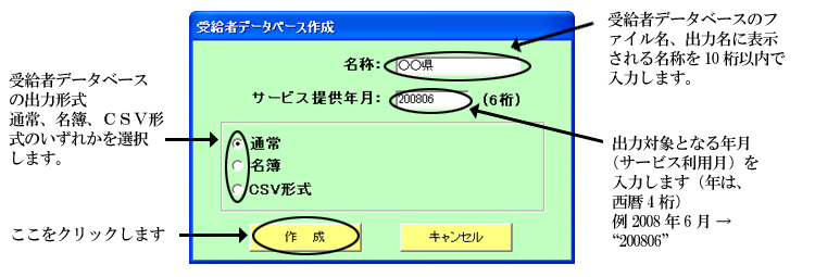 受給者データベース作成