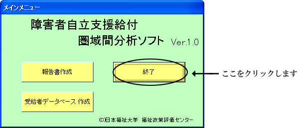 メインメニュー画面