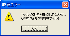取り込みエラー