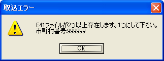 取り込みエラー