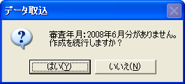データ取込