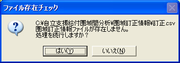 ファイル存在チェック