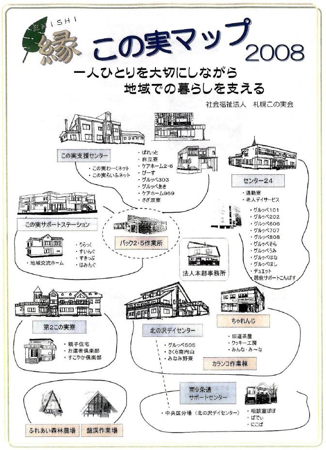 資料2　この実マップ2008