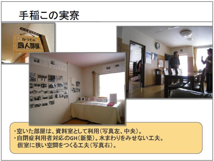手稲この実寮