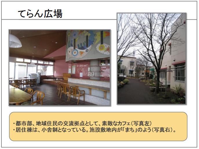 てらん広場