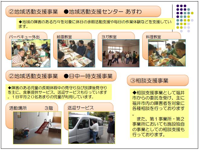 足羽ワークセンター第2事業所：足羽サポートセンター：地域活動支援事業