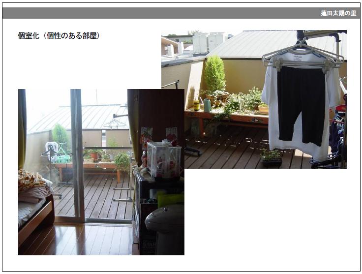個室化（個性のある部屋）