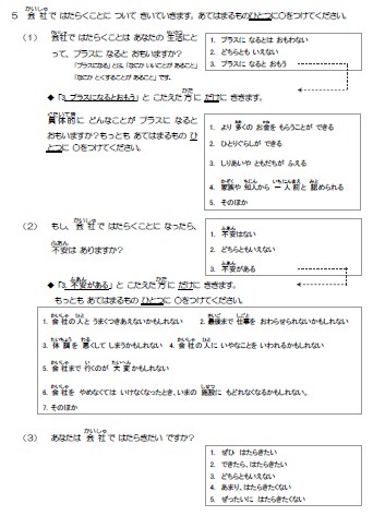 調査票（知的障害者向け）