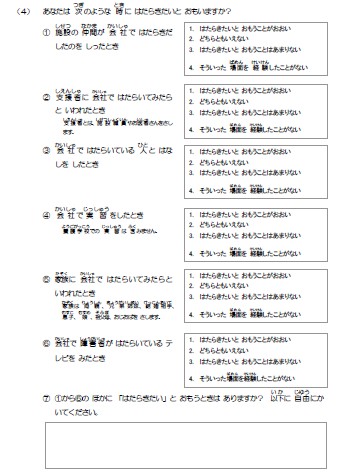 調査票（知的障害者向け）