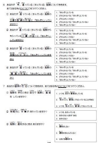 調査票（知的障害者向け）