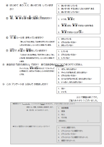 調査票（知的障害者向け）