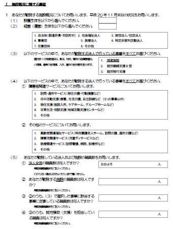 調査票(施設職員向け）