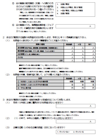 調査票(施設職員向け）