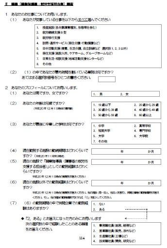 調査票(施設職員向け）