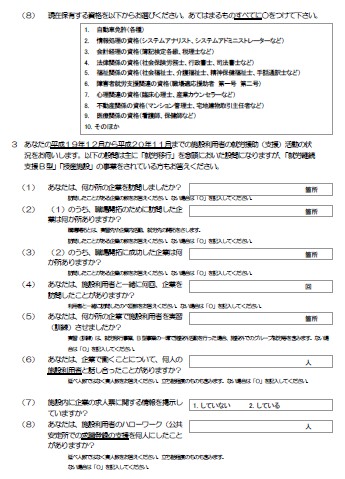 調査票(施設職員向け）