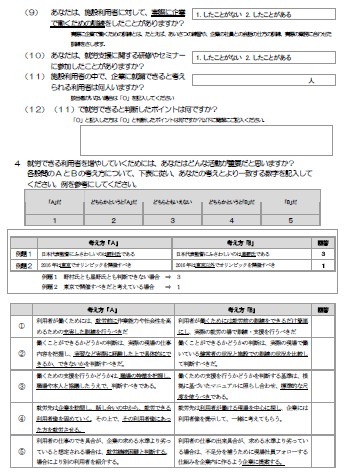 調査票(施設職員向け）