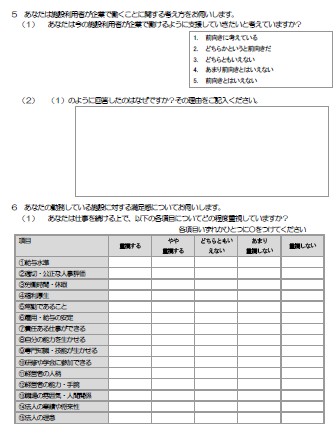 調査票(施設職員向け）