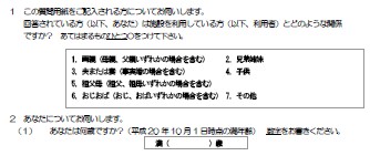 調査票(施設利用者の家族向け）
