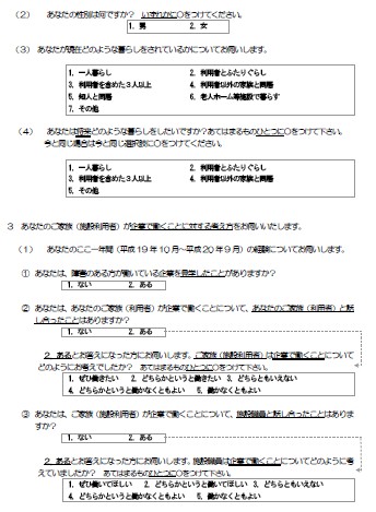 調査票(施設利用者の家族向け）