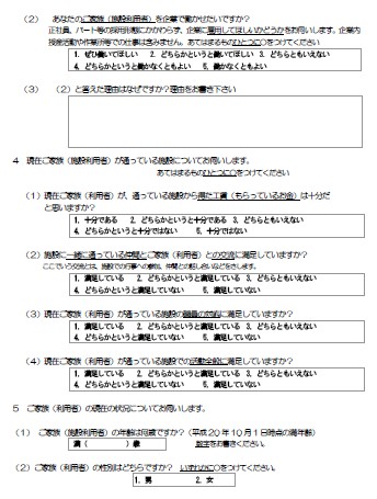 調査票(施設利用者の家族向け）