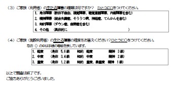 調査票(施設利用者の家族向け）