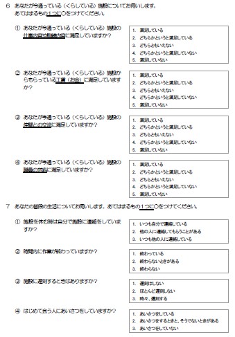 調査票（代理記入者向け）