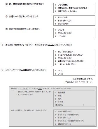 調査票（代理記入者向け）