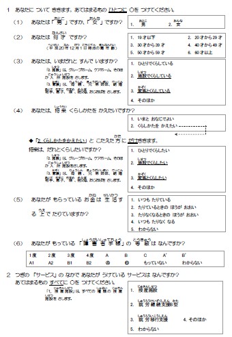 調査票（知的障害者向け）