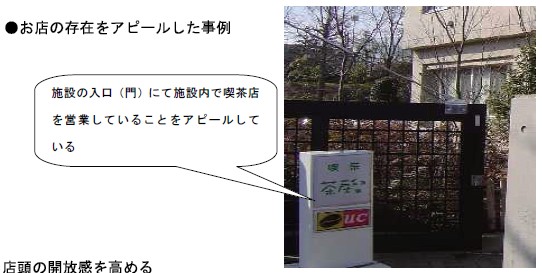 お店の存在をアピールした事例