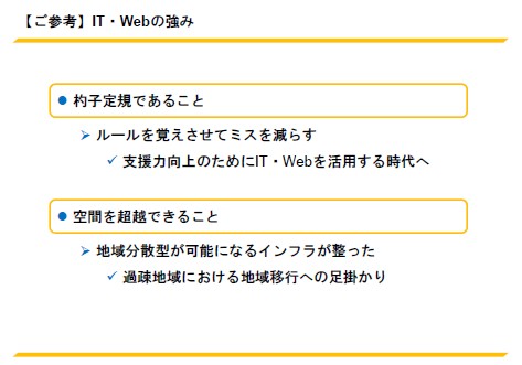 IT・Webの強み