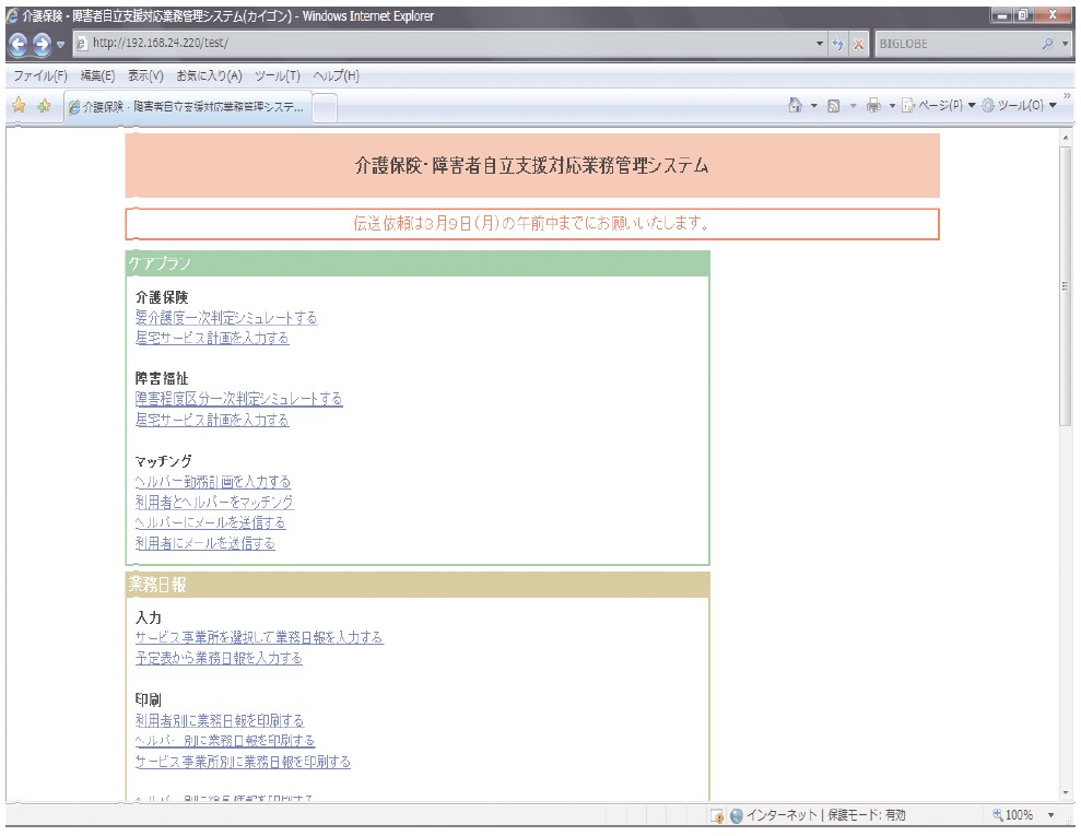 PC画面:メインメニューを表示
