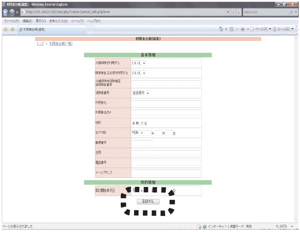 PC画面:情報を入力し、最後に「登録する」をクリックします