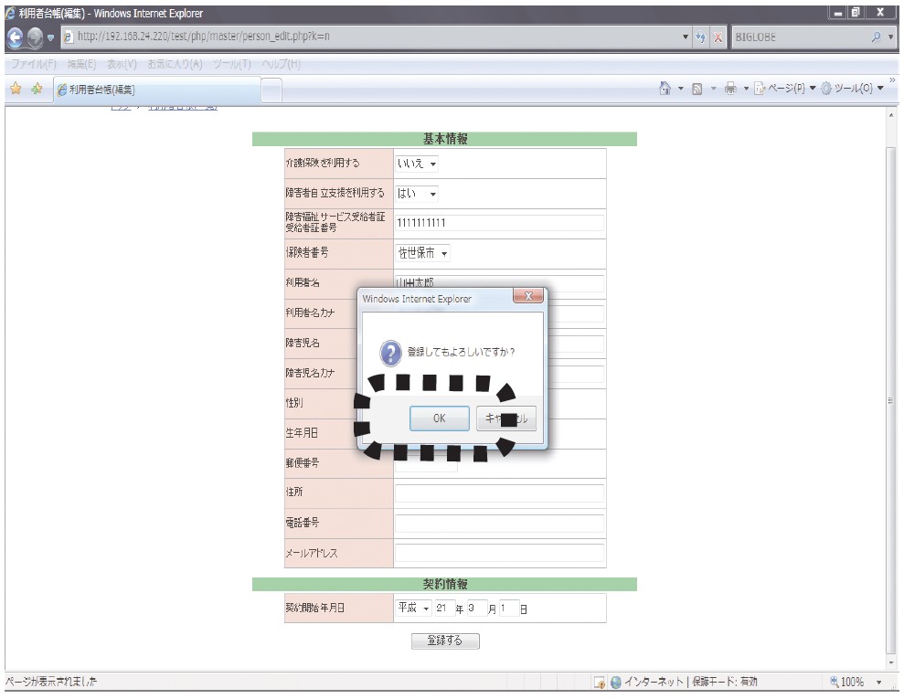 PC画面:「OK」をクリックする