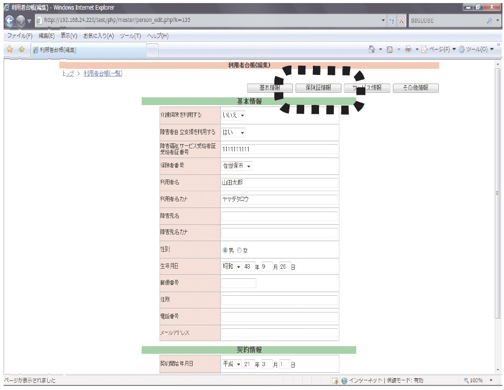 PC画面:保険証情報を入力する