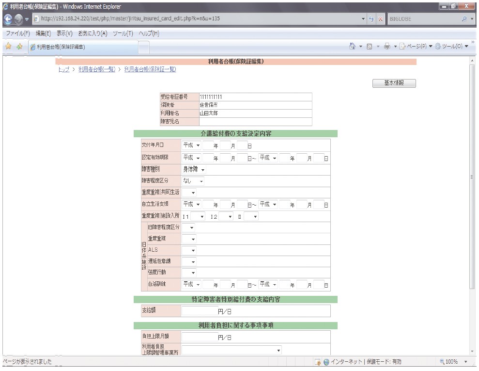 PC画面:保険証情報を入力する