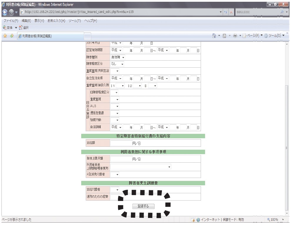 PC画面:保険証情報を入力する