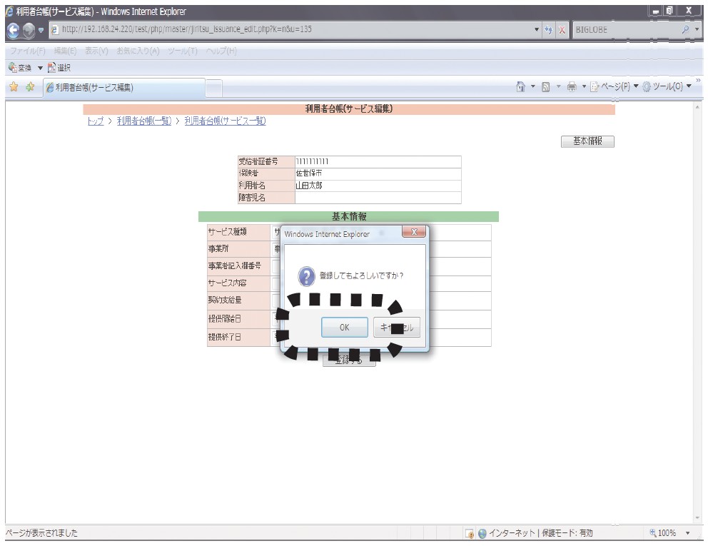 PC画面:保険証情報を入力する