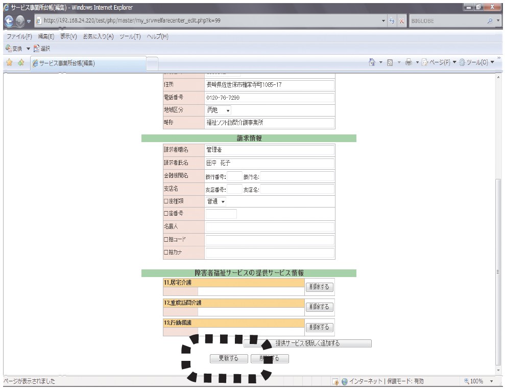 PC画面:自社の事業所を登録する