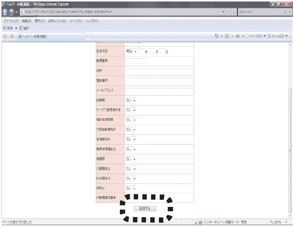 PC画面:ヘルパーを登録する