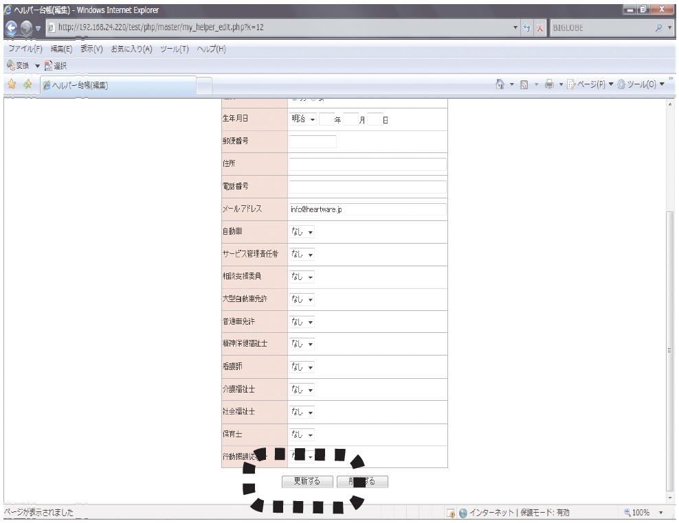 PC画面:ヘルパーを登録する