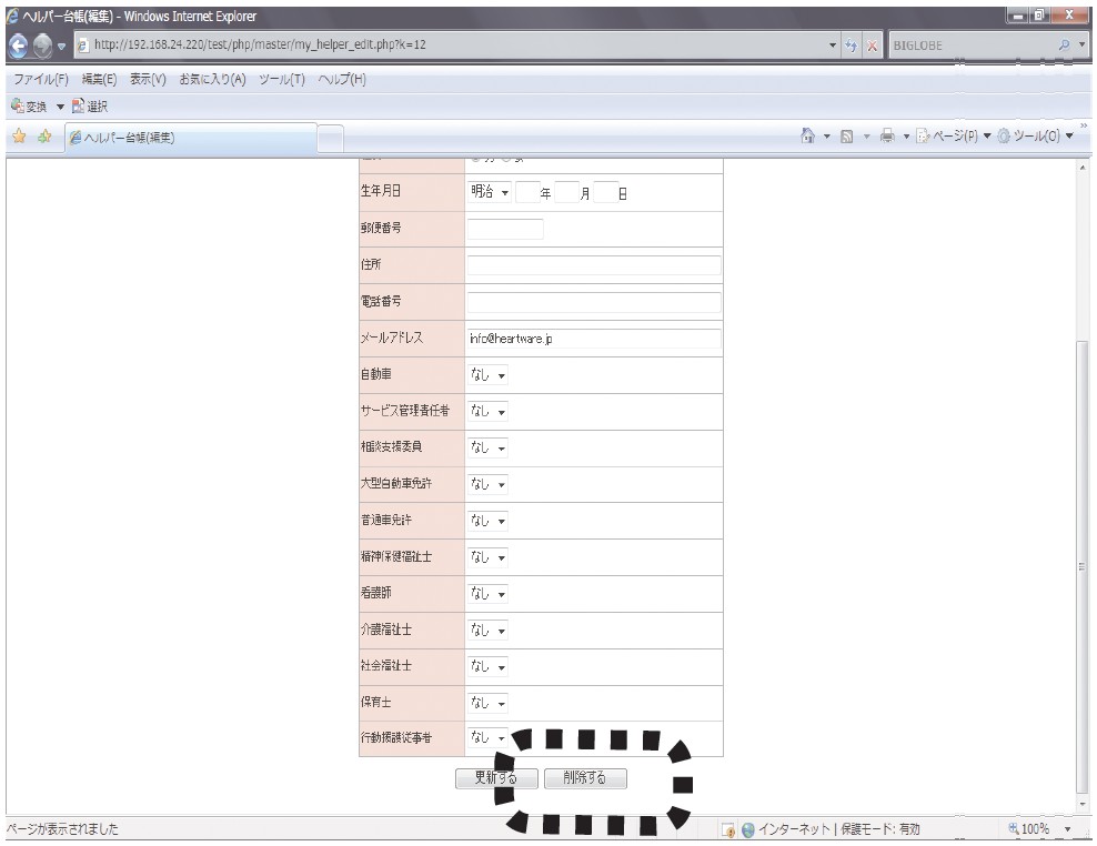 PC画面:ヘルパーを登録する