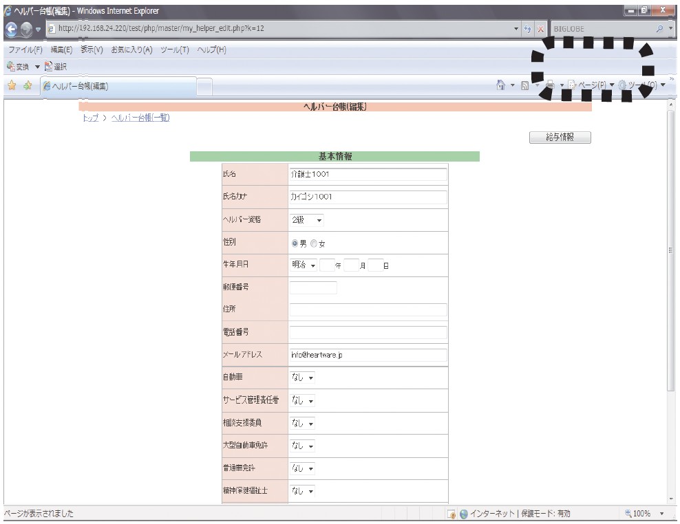 PC画面:ヘルパーを登録する