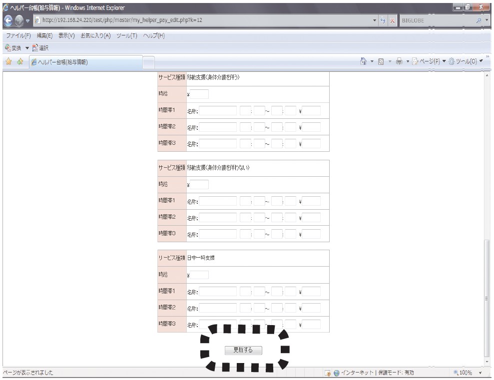 PC画面:ヘルパーを登録する