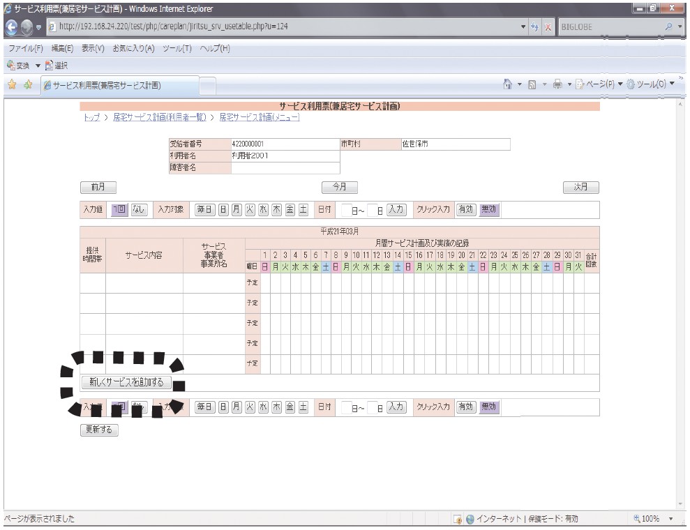 PC画面:利用希望表を入力する