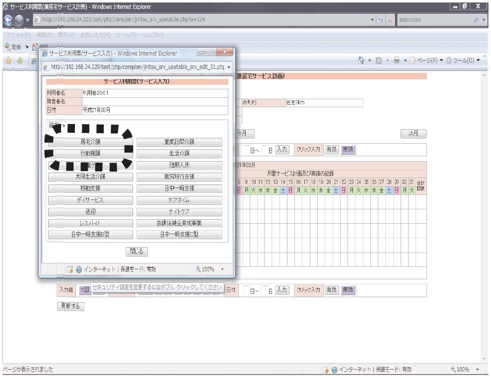 PC画面:利用希望表を入力する