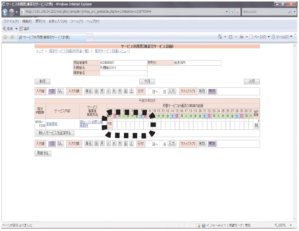 PC画面:利用希望表を入力する
